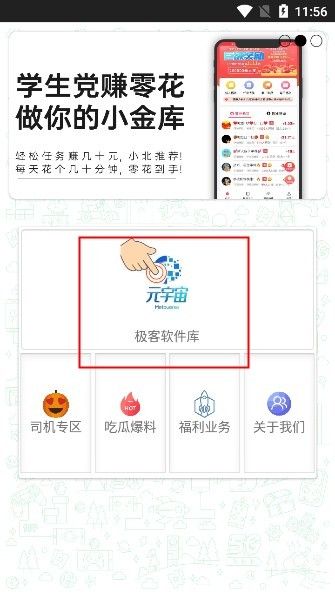 极客软件库3.7.1版本