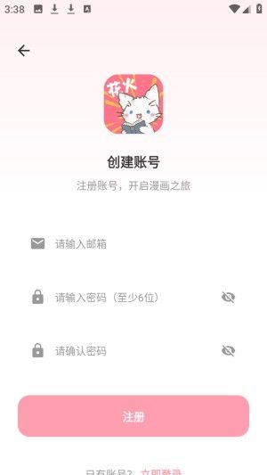 花火漫画app免费版