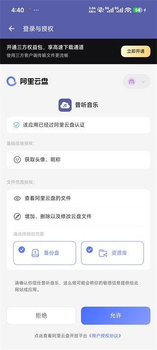 普听音乐app