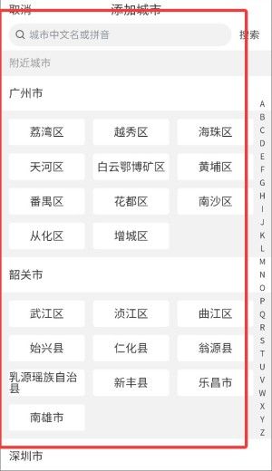 智慧气象app