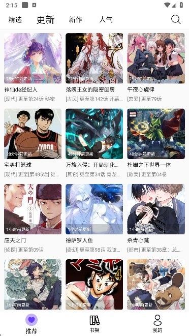 漫趣漫画app官方版