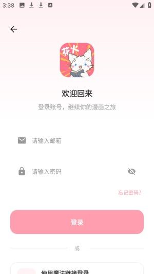 花火漫画app免费版