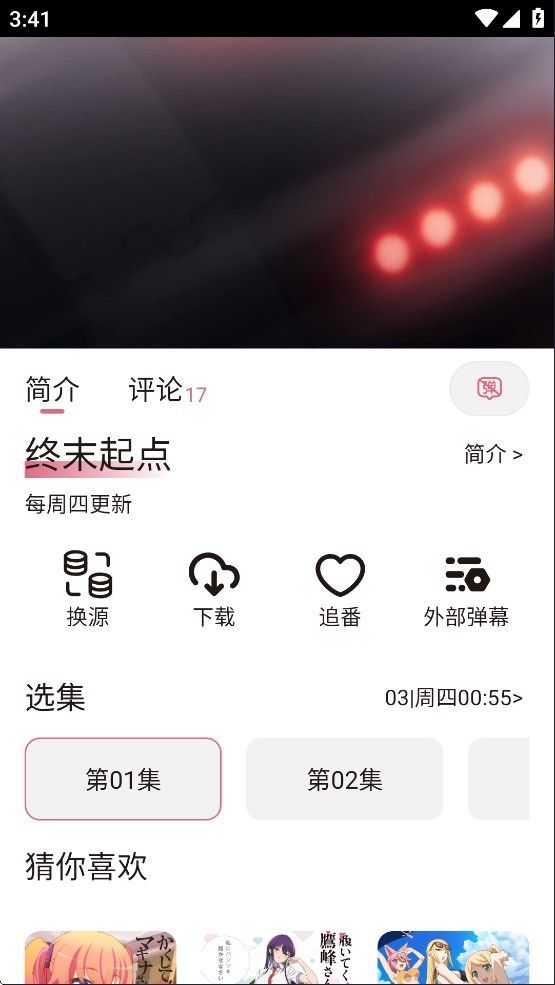稀饭动漫纯净无广告版