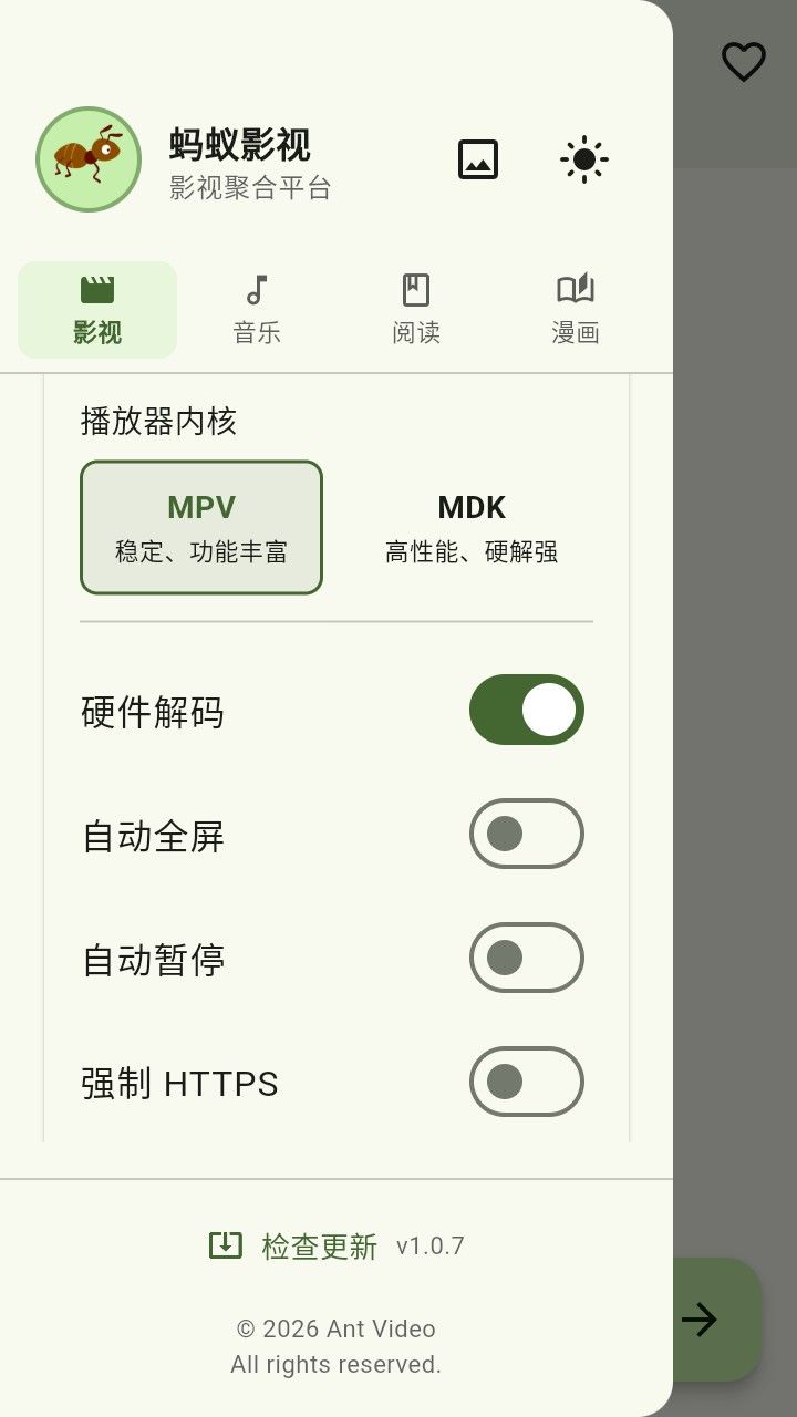 蚂蚁影视app