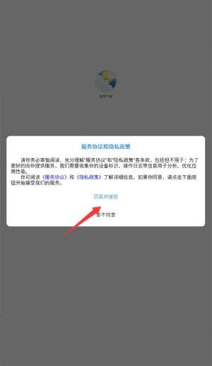 智慧气象app