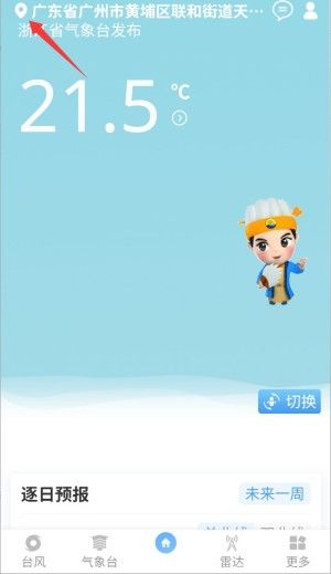 智慧气象app