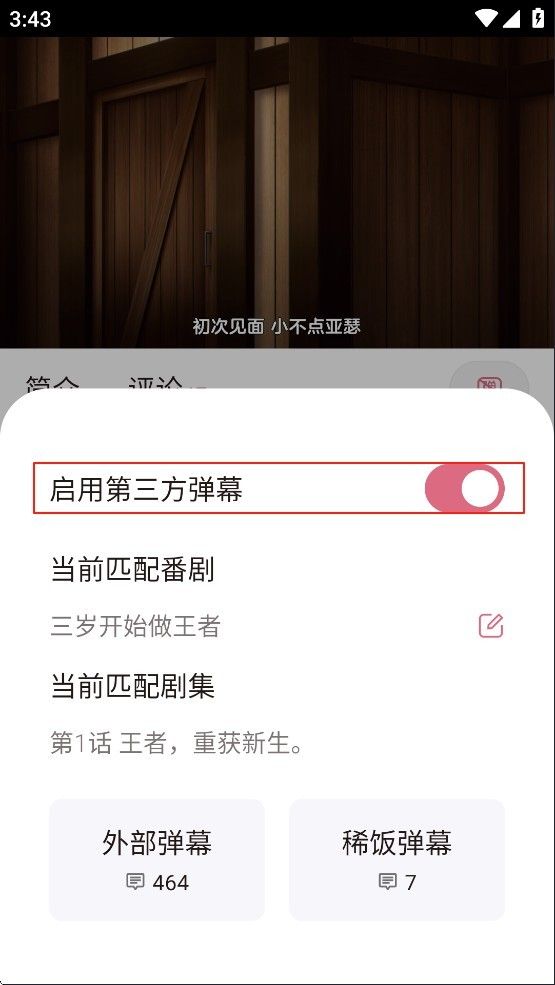 稀饭动漫纯净无广告版