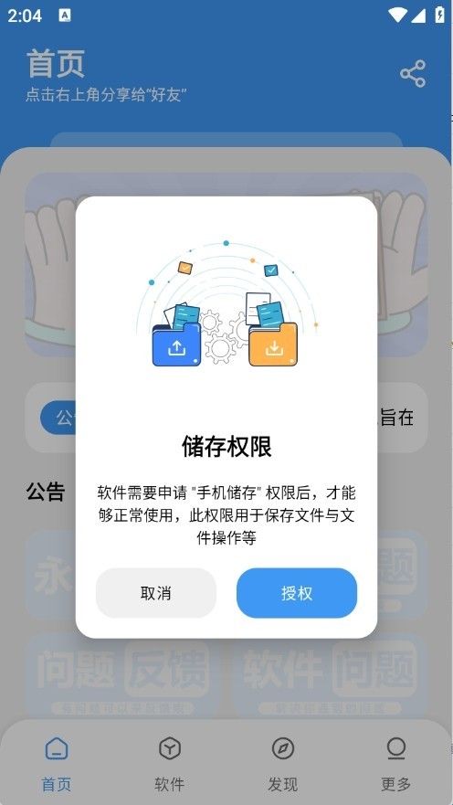 三岁软件库最新版