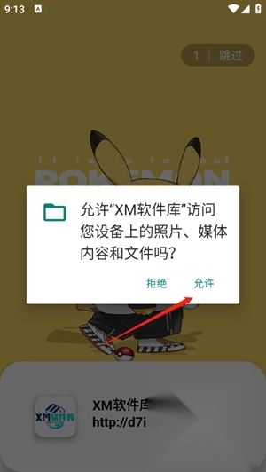 XM软件库