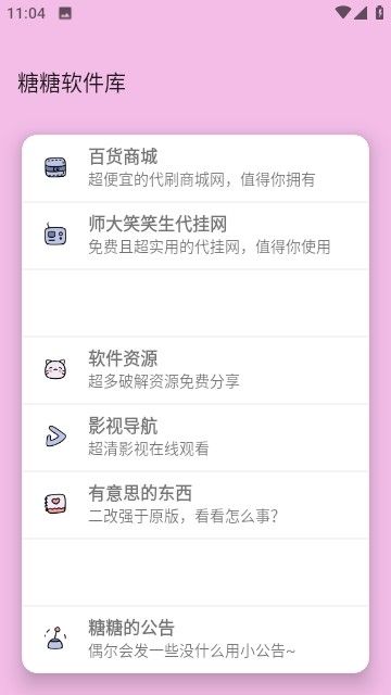 糖糖软件库最新版