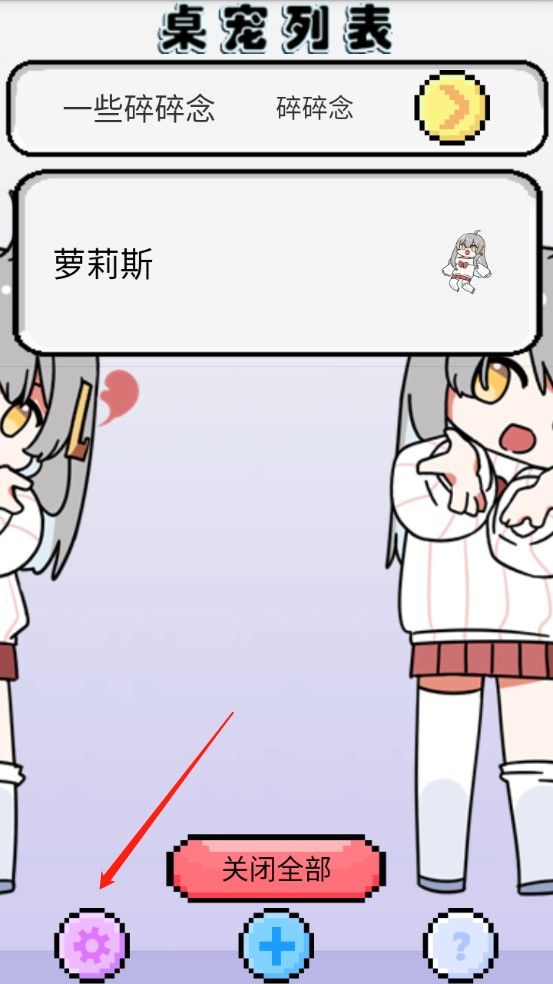 萝莉斯桌宠