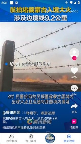 及时天气官方版