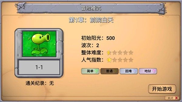 植物大战僵尸新指导版0.433