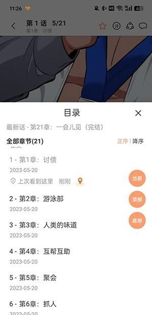 漫画码app官方版