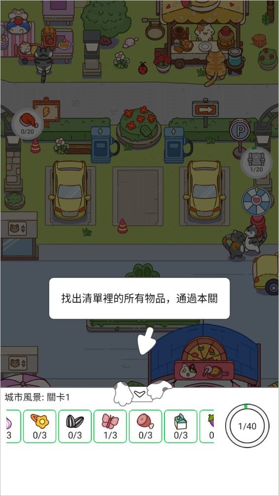 猫咪寻物记