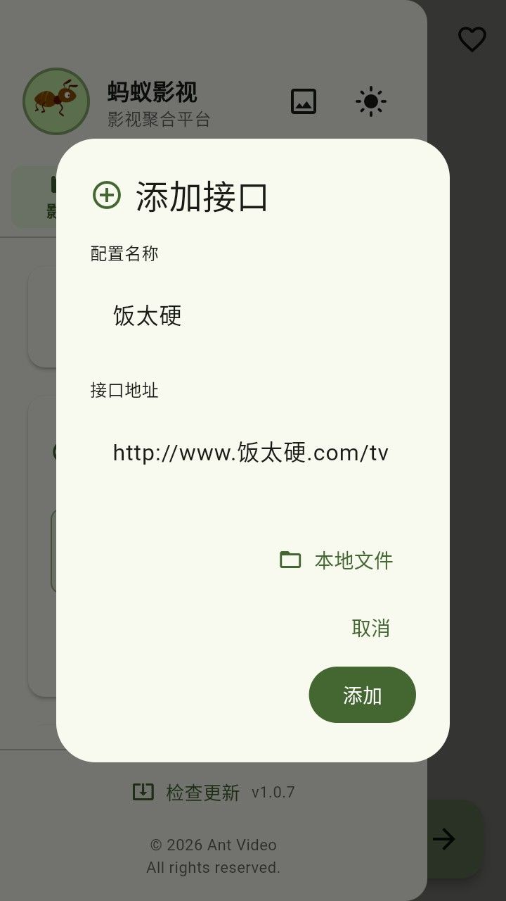 蚂蚁影视app