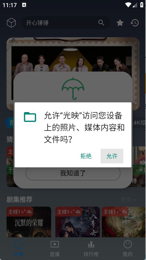光映追剧app