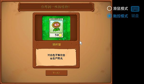 植物大战僵尸逆天版正版