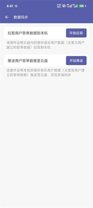 普听音乐app