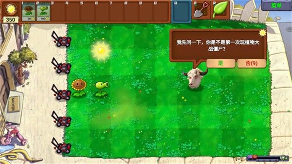 植物大战僵尸新指导版0.433