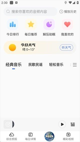 及时天气官方版