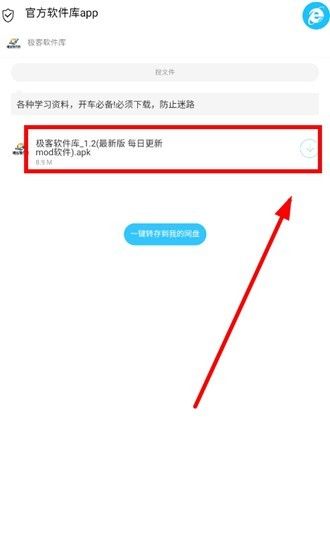 极客软件库3.7.1版本