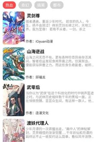 秋秋漫画免费版