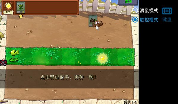 植物大战僵尸逆天版正版