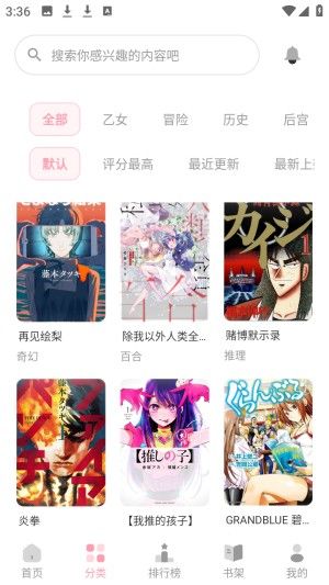 花火漫画安装最新版本