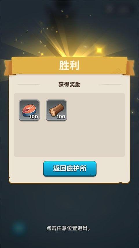 寒境庇护所汉化版
