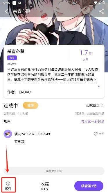 漫趣漫画app官方版