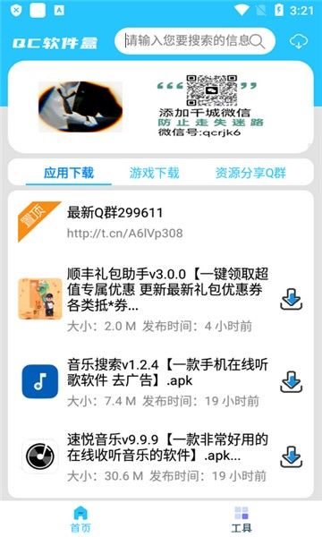 千城软件库6.0