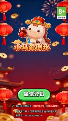 小马爱倒水