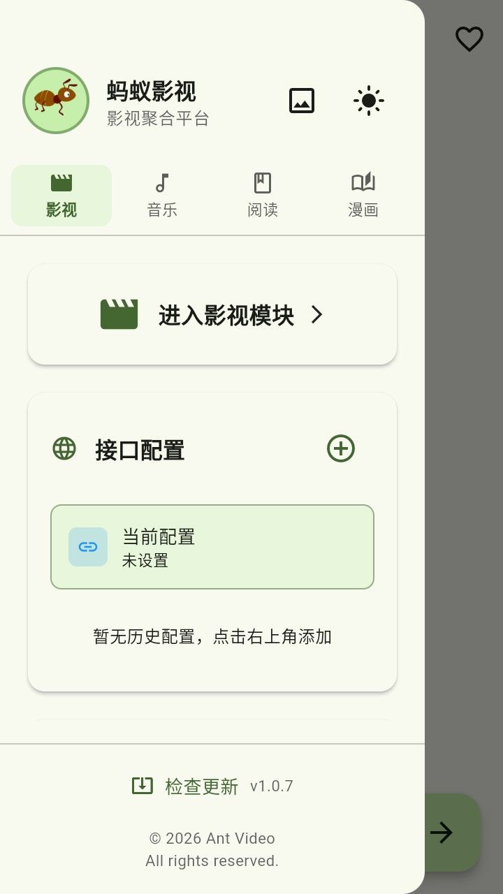蚂蚁影视app