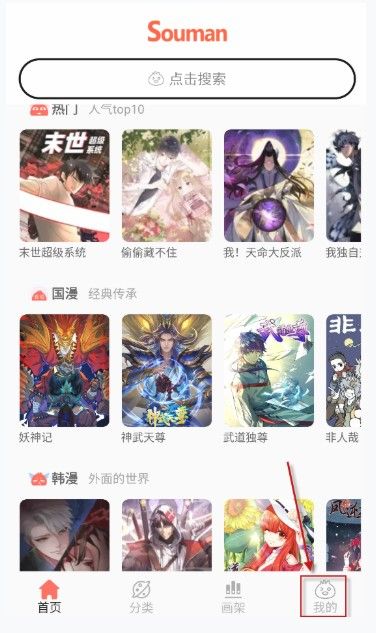 souman漫画官网最新版