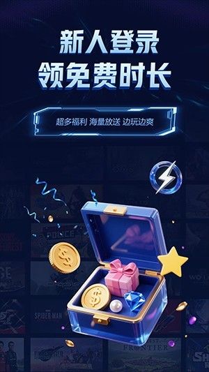 闪电云游戏无登录版
