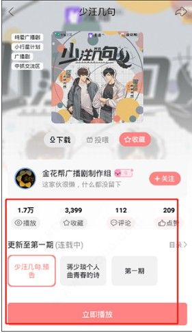 漫播app广播剧