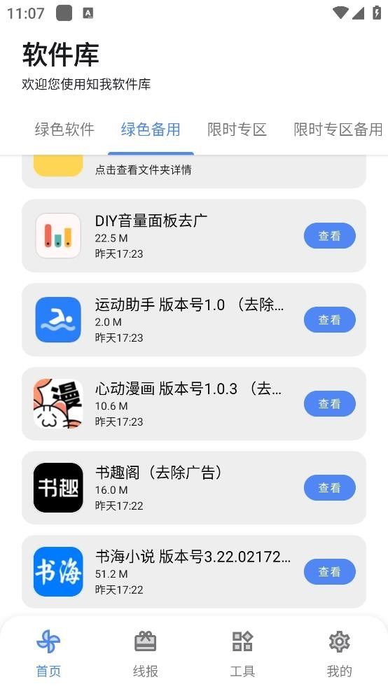 知我软件库