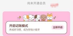 阿兜记账vip破解版