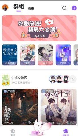 漫播app广播剧