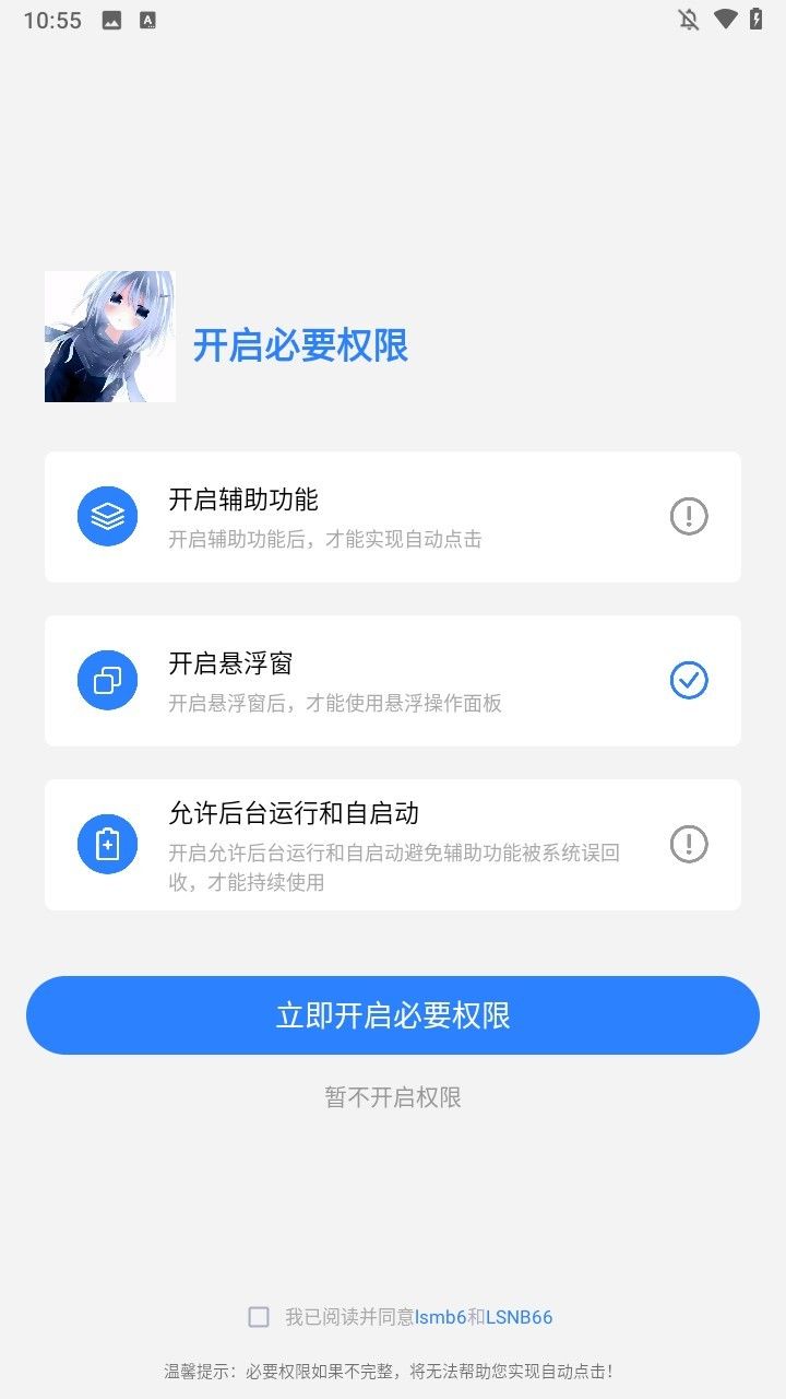 龙少点击器2.0