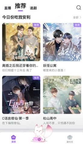 漫播app广播剧