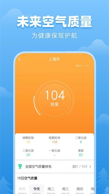 顺心天气全免费无广告版