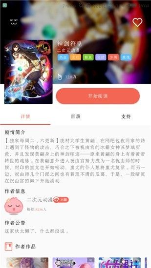 超萌漫画app