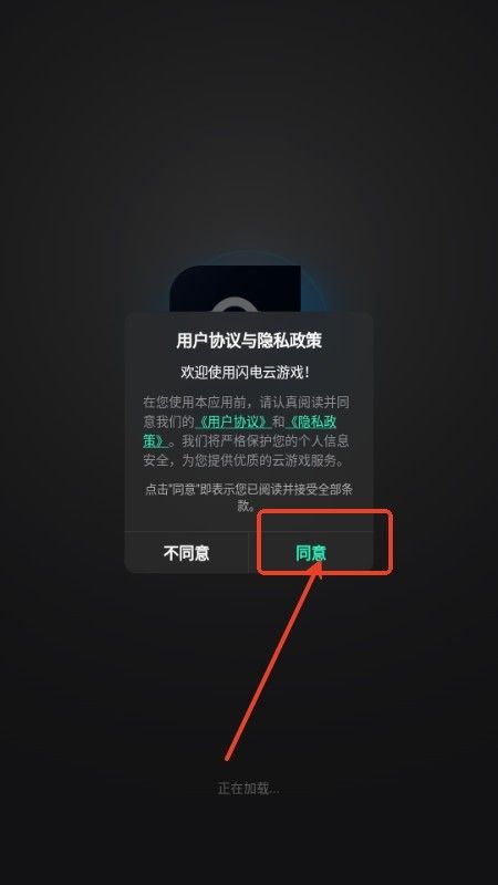 闪电云游戏无登录版