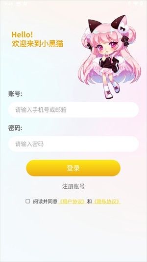 小黑猫app官方版