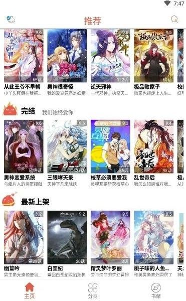 超萌漫画app
