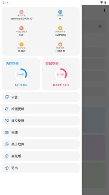 LT画质助手5.3