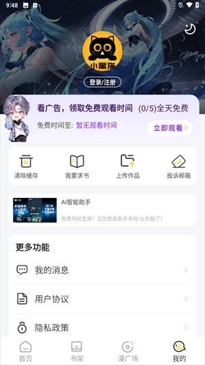 小黑猫app官方版