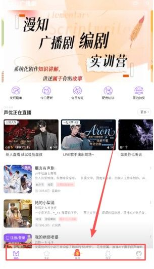 漫播广播剧免费版